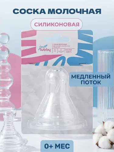 Силиконовая соска для бутылочек с узким горлом 0+, медленный поток, анатомическая форма для комфортного кормления новорожденных