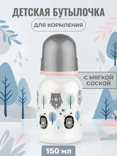 Бутылочка латексная с соской 0+ 125 мл мягкая анатомическая для новорожденных комфортное кормление