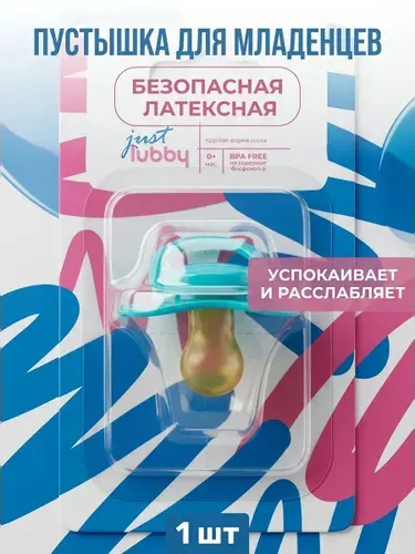 Латексная пустышка с симметричным соском 0+ ортопедическая анатомическая для новорожденных гипоаллергенная
