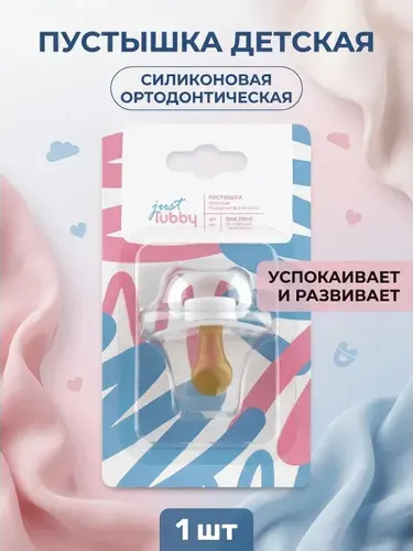 Латексная пустышка со скошенным соском для новорожденных 0+ ортопедическая анатомическая комфортная