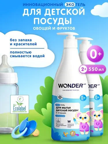 Детское моющее средство для бутылочек, игрушек, овощей и фруктов, биоразлагаемое, без запаха, с дозатором 0+