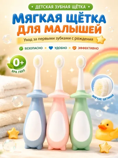 Зубная щетка детская 0+, мягкая щетина для малышей, для чувствительных дёсен, безопасная