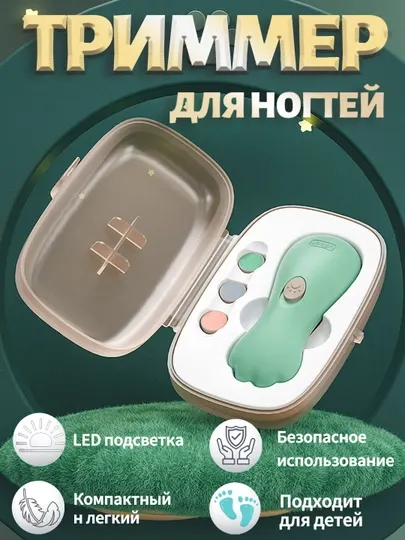 Детский триммер для ногтей, безопасная, электрическая пилка, 0+