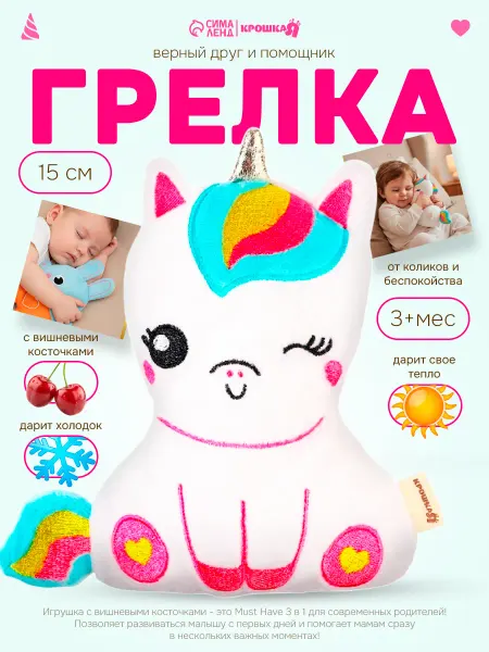 Крошка Я Игрушка грелка для новорожденных с вишневыми косточками 0+