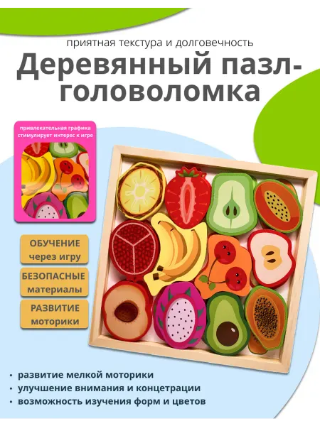 Лейла Деревянный пазл - головоломка