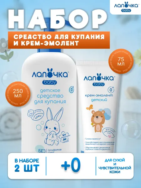 Лапочка Гель для купания новорожденных и крем эмолент 0+
