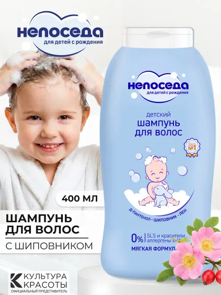 Непоседа Гель пенка для купания новорожденных с Пионом 0+ 400 мл