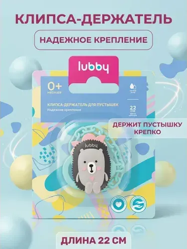 Клипса для пустышки ежик 0+ мягкая гипоаллергенная с кольцом удобная для малышей от рождения
