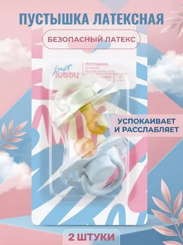 Латексная пустышка с круглым соском для новорожденных 0+ гипоаллергенная 2 шт