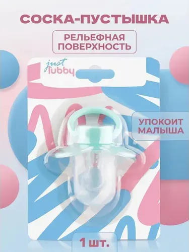 Силиконовая пустышка с круглым соском рельефная поверхность для новорожденных гипоаллергенная 0+