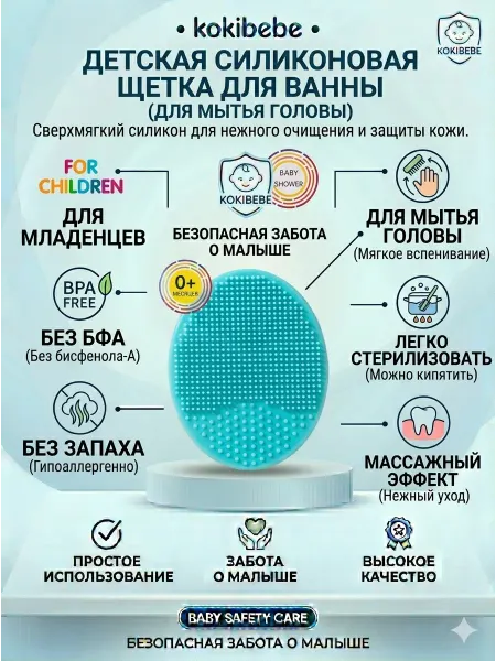 Детская силиконовая щетка для мытья головы и тела 0+