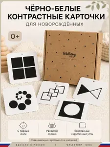 Контрастные черно-белые карточки для новорожденных 0+ развивающие картинки для малышей, двусторонние ламинированные