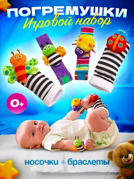 Я ДЕТКА Мягкие игрушки погремушки для новорожденных малышей 0+