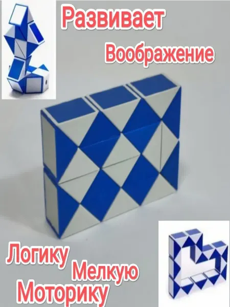 Маркет Крым Головоломка змейка