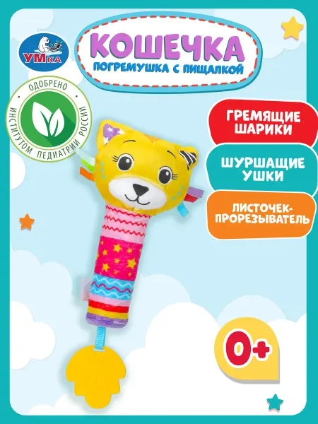 Умка Развивающая игрушка 0+ для малышей с пищалкой Кошечка