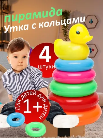 Детская головоломка, игрушка пирамидка "Уточка"