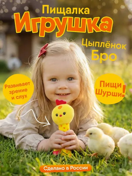Мякиши Игрушка пищалка шуршалка мягкая для новорожденных 0+