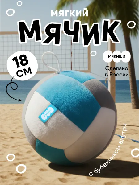Мякиши Игрушка погремушка детская мягкий мячик 0+