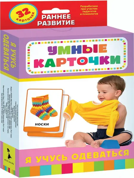 Издательство Росмэн Я учусь одеваться (Развивающие карточки 0+)