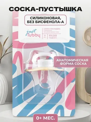Соска-пустышка 0+ со скошенным соском силиконовая ортопедическая для удобного кормления и комфорта малыша