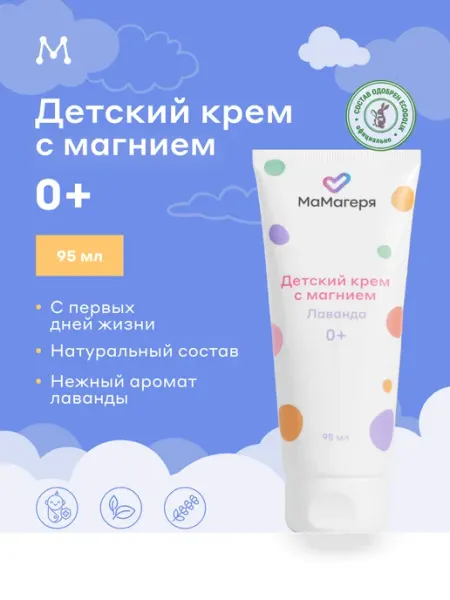 Магеря косметик Увлажняющий детский крем с магнием 0+