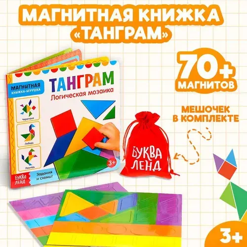 Книга Магнитный танграм , головоломка