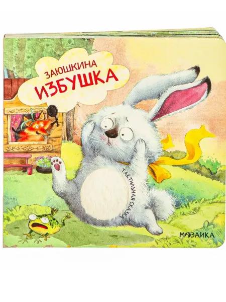Мозаика-Синтез Тактильная развивающая книга для детей 0+ зайка