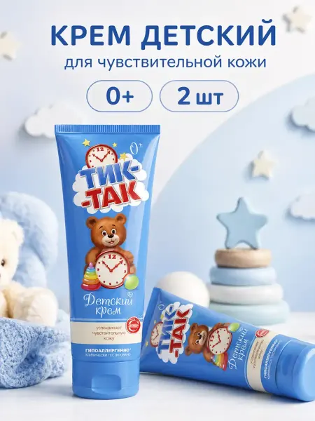 СВОБОДА Крем детский Тик-Так 0+ для чувствительной кожи, 2 шт