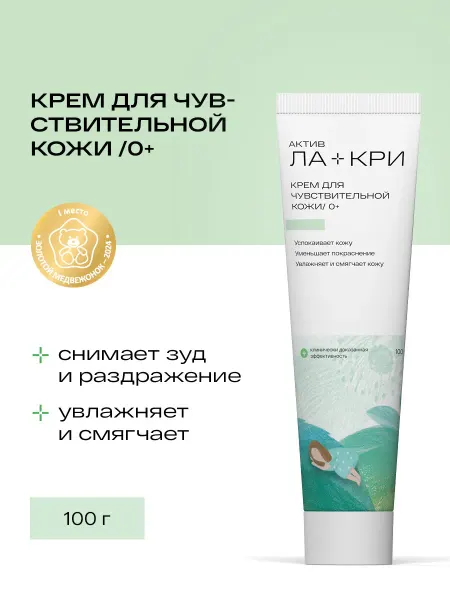 Ла-Кри Детский крем для чувствительной кожи 0+ лица и тела