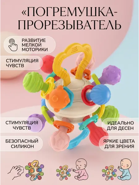 Игрушка развивающая 0+ погремушка-прорезыватель для рук