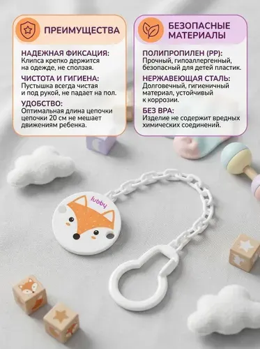Клипса-держатель для пустышек Лиса 0+ для новорожденных, пластиковая цепочка с безопасным креплением к одежде малыша
