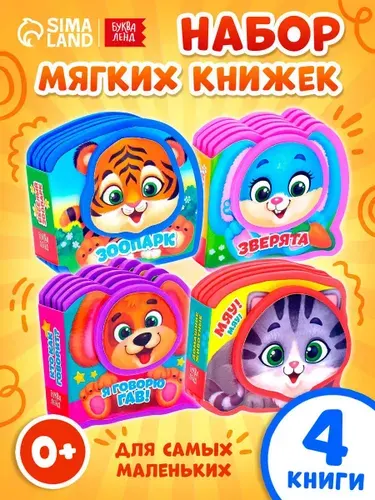 Набор мягких книжек для малышей, "Веселые зверята", Буква-Ленд, книги для детей 0+ | Сачкова Евгения Камилевна