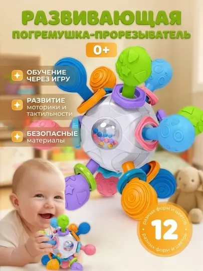 Развивающая погремушка-прорезыватель 0+. Сенсорная грызунок-игрушка для новорожденных
