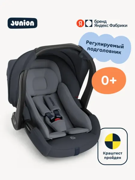 Junion Автолюлька Luva с анатомическим вкладышем, 0+ (0-13 кг)