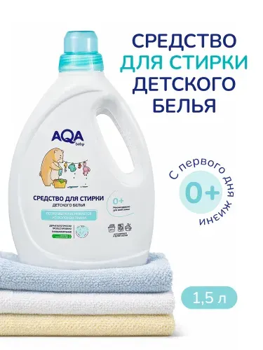 Гель для стирки детский гипоаллергенный 0+, 1,5 л
