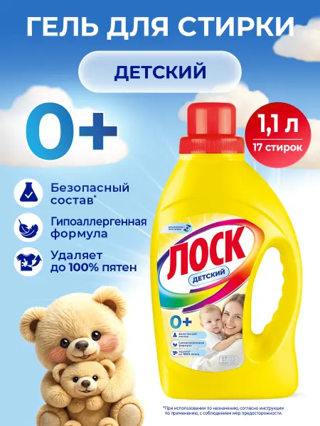 Лоск Гель для стирки Детский 0+, гипоаллергенный, 1,1 л