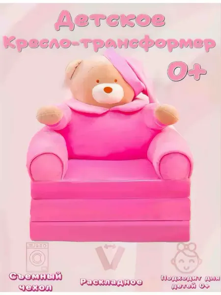 Кресло-трансформер детское раскладное 2 в 1 для детей 0+