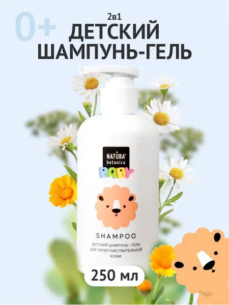 Natura Botanica Детский шампунь гель для 2 в 1 без слез 0+