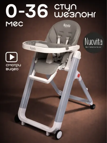 Nuovita Cтульчик для кормления 0+ шезлонг 2 в 1 Futuro Senso