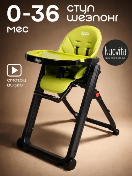 Nuovita Стульчик для кормления 0+ шезлонг 2 в 1 Futuro Senso Nero