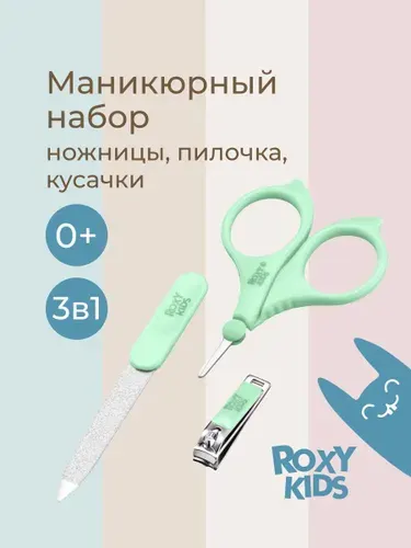ROXY-KIDS Маникюрный набор для новорожденных 3 в 1 детские ножницы для маникюра, кусачки для ногтей, пилочка 0+, цвет розовый