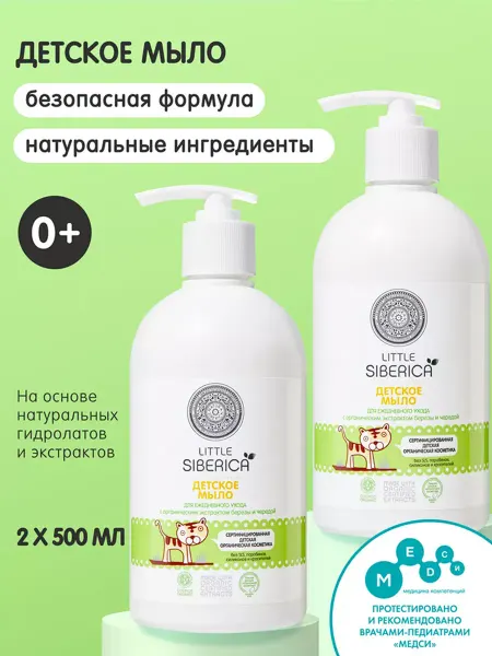 Natura siberica Жидкое мыло детское для рук и подмывания младенцев 0+ 1 литр