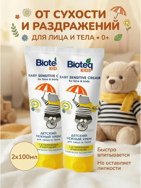 Bioteq Крем детский для новорожденных с Пантенолом 0+, 2х100мл