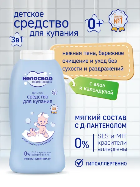 Непоседа Средство для купания 3в1 детское 0+ 400 мл