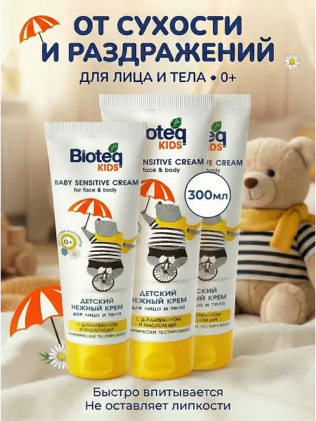Bioteq Детский увлажняющий крем для новорожденных 0+, 3х100 мл