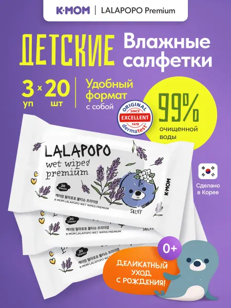 K-MOM Влажные салфетки детские для новорожденных набор 0+ 3х20 шт
