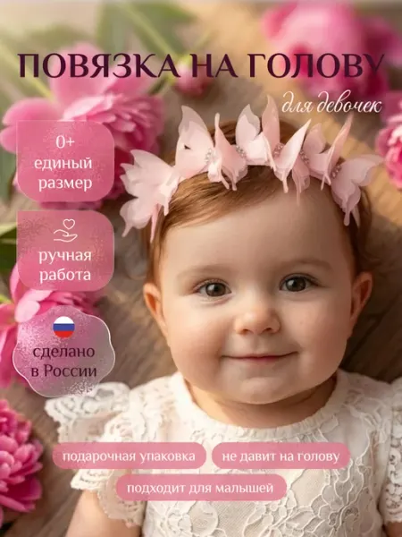 Повязка полоска на голову для новорожденных малышей