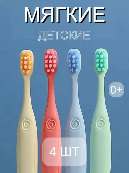 EcoTouched PREMIUM 4000 Зубная щетка детская набор 4шт 0+