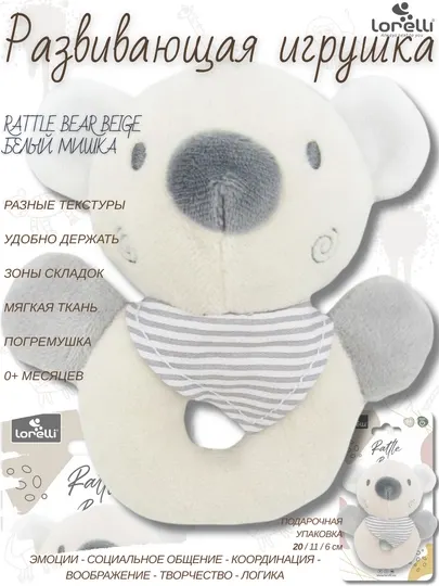 Мягкая развивающая игрушка Lorelli Rattle, 5 видов, для малышей 0+, подарочная упаковка