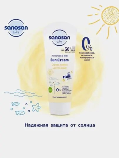 Лосьон Sanosan Baby солнцезащитный SPF 50 0м+ 100мл